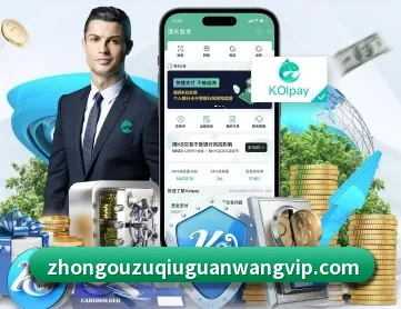 中欧体育 APP 深度功能